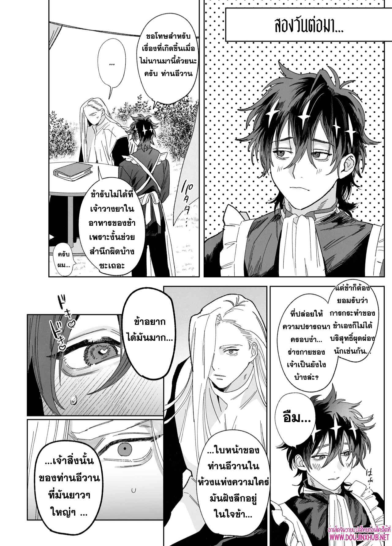 บทเรียนบาปกับบาทหลวง